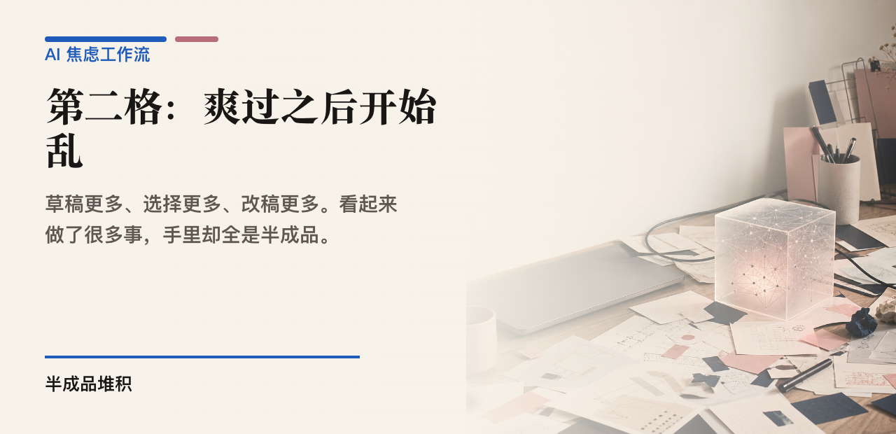第二格:爽过之后开始乱
