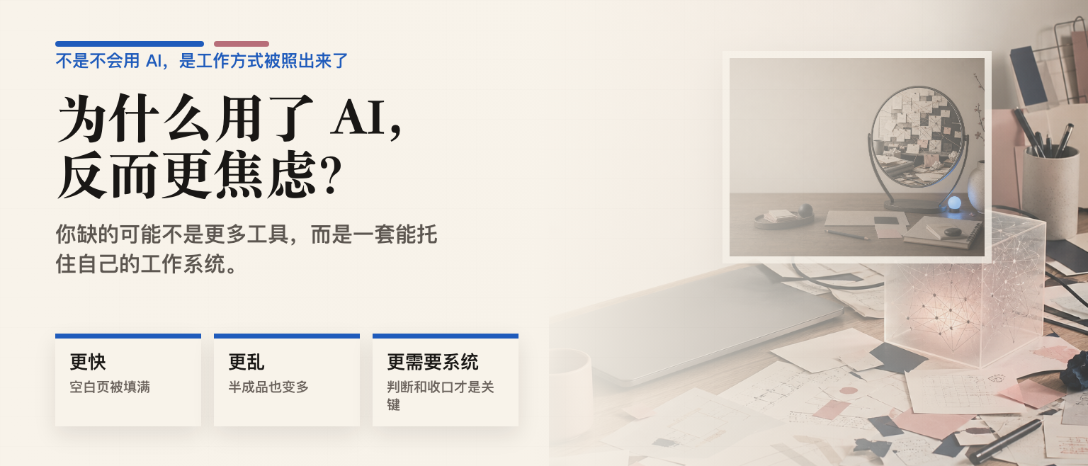 为什么用了 AI,反而更焦虑?